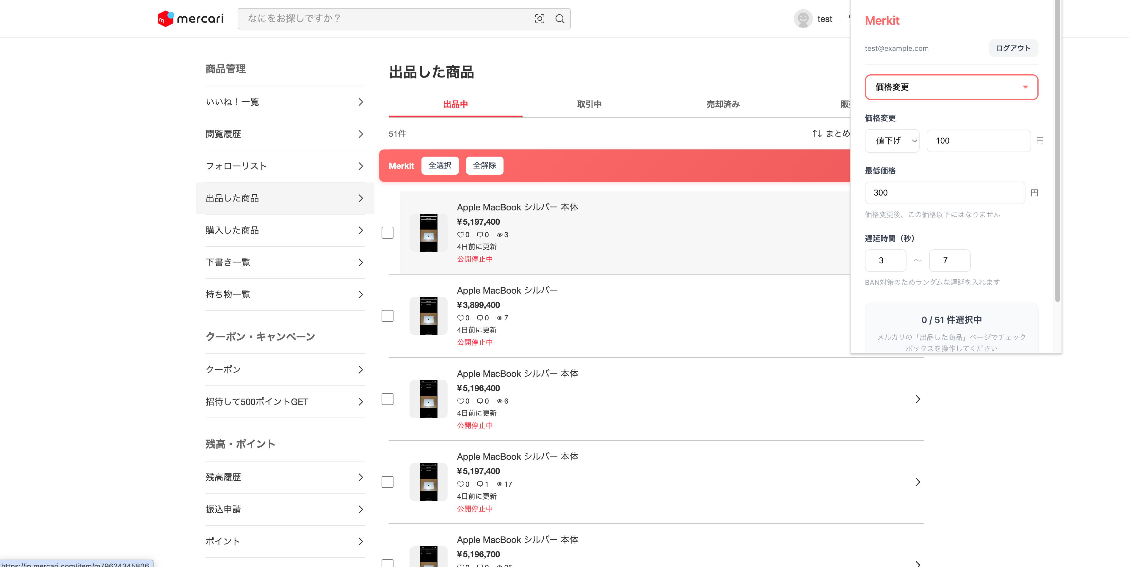 Merkit拡張機能で価格変更の設定を入力している画面